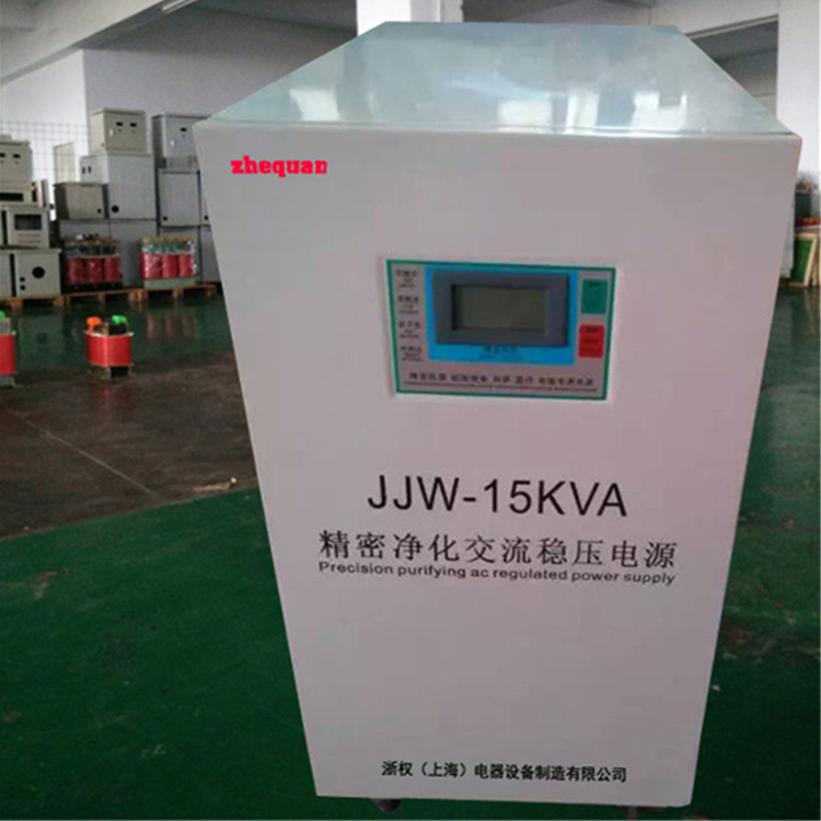 JJW精密凈化穩壓器5KVA/10KVA/15KVA-JJW精密凈化穩壓器5KVA/10KVA/15KVA
